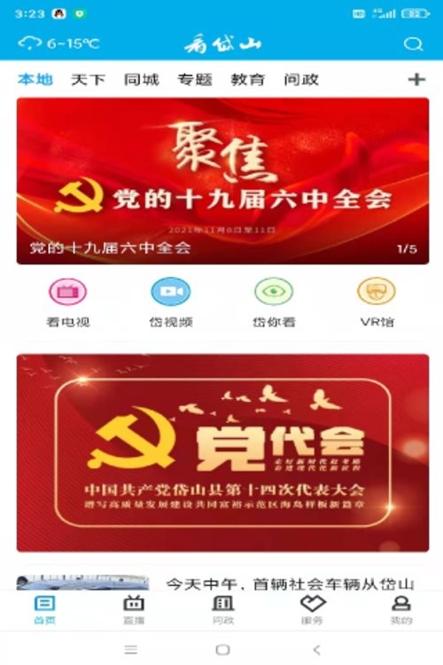 看岱山客户端截图2