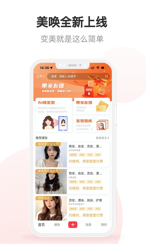 美唤最新版截图1