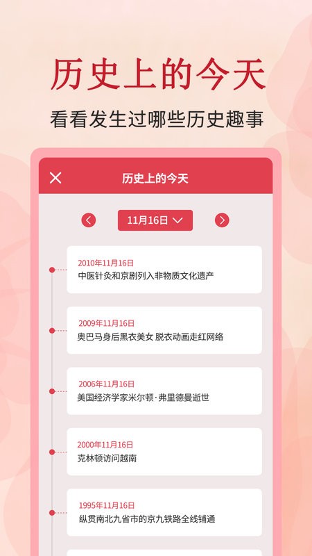 全能万年历黄历免费下载