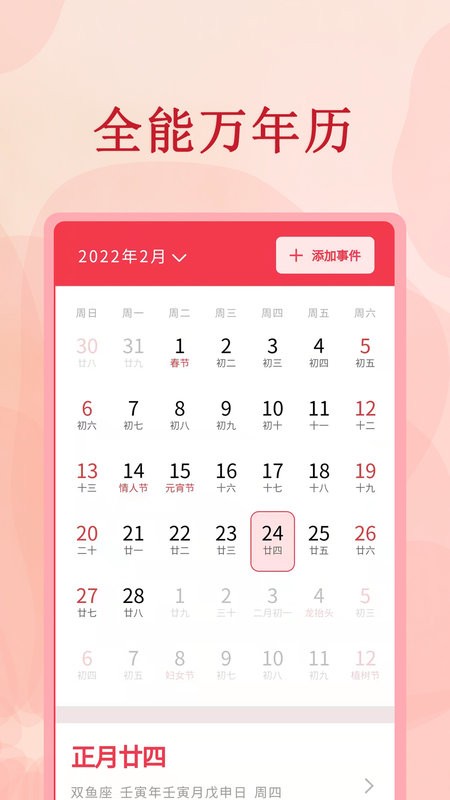 全能万年历app截图1