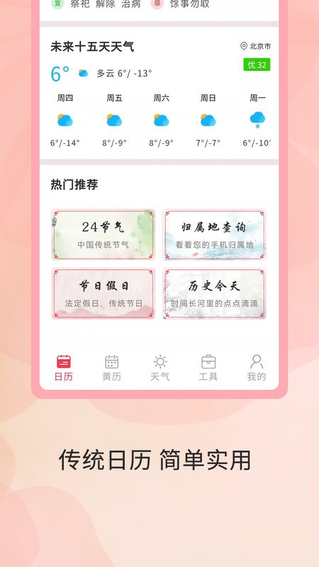 全能万年历app截图2