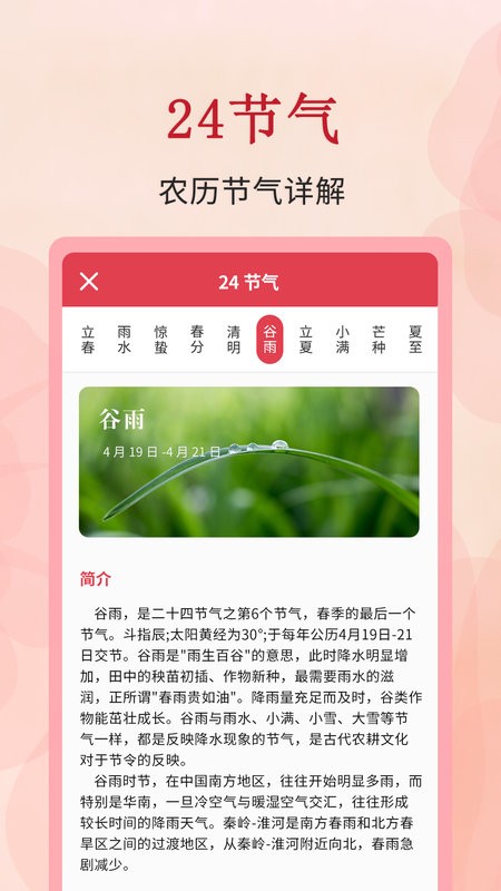 全能万年历app截图3