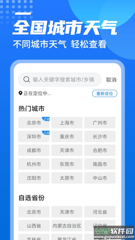 西瓜天气下载安装2022截图4
