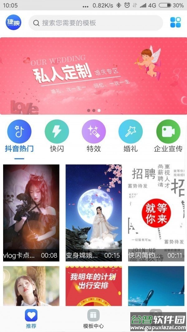 捷映视频制作app截图4