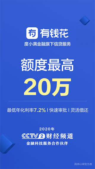 百度有钱花官方版app截图1