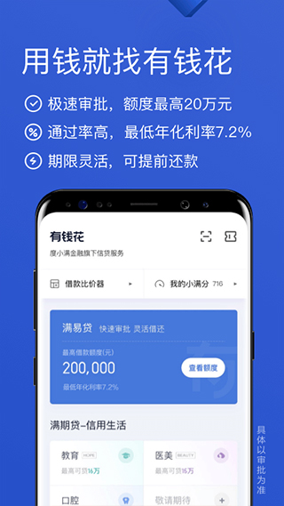 百度有钱花官方版app截图3