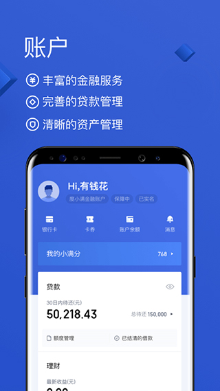 百度有钱花官方版app截图5