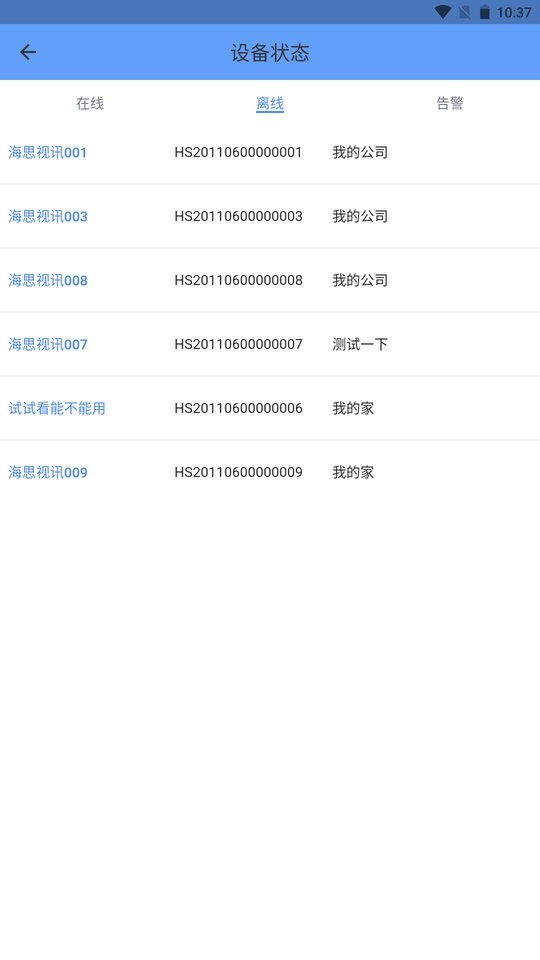 hasivo物联软件截图4