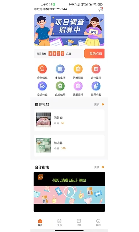 央视样本户之家app截图3