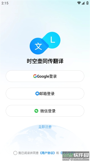 时空壶同传翻译app