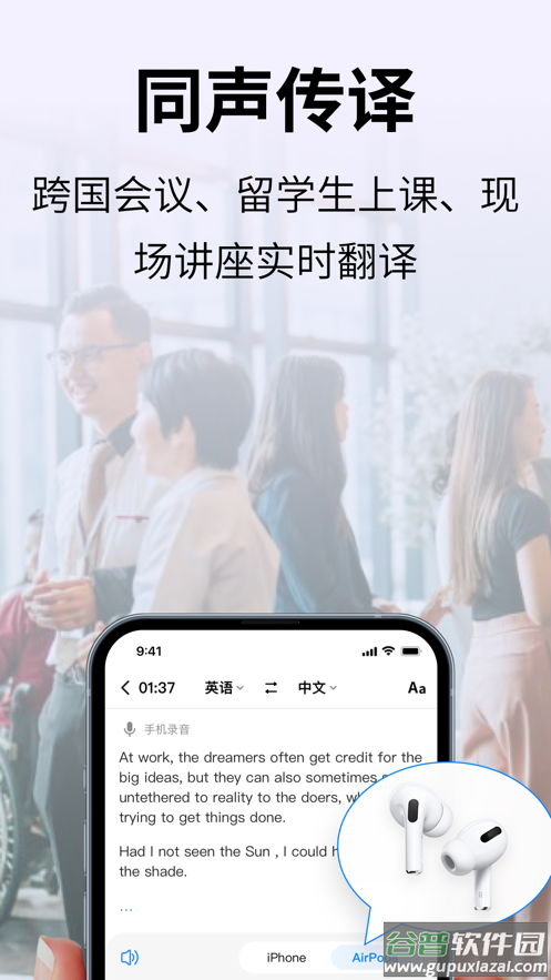 时空壶同传翻译app截图1