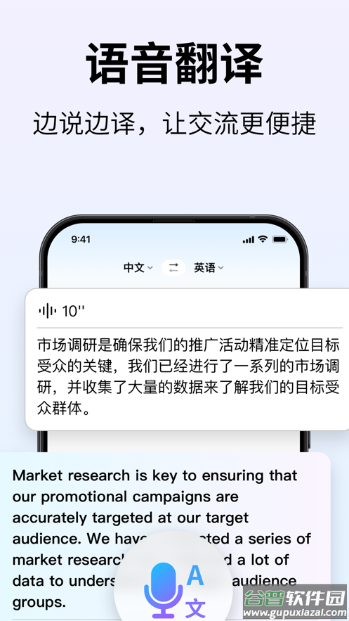 时空壶同传翻译app截图2