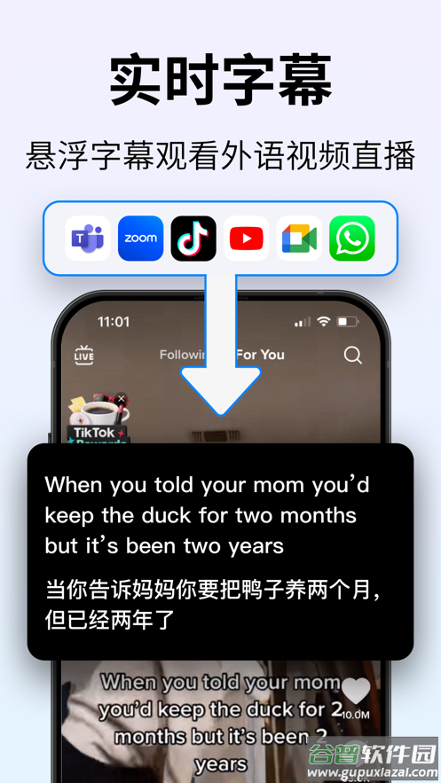 时空壶同传翻译app截图3