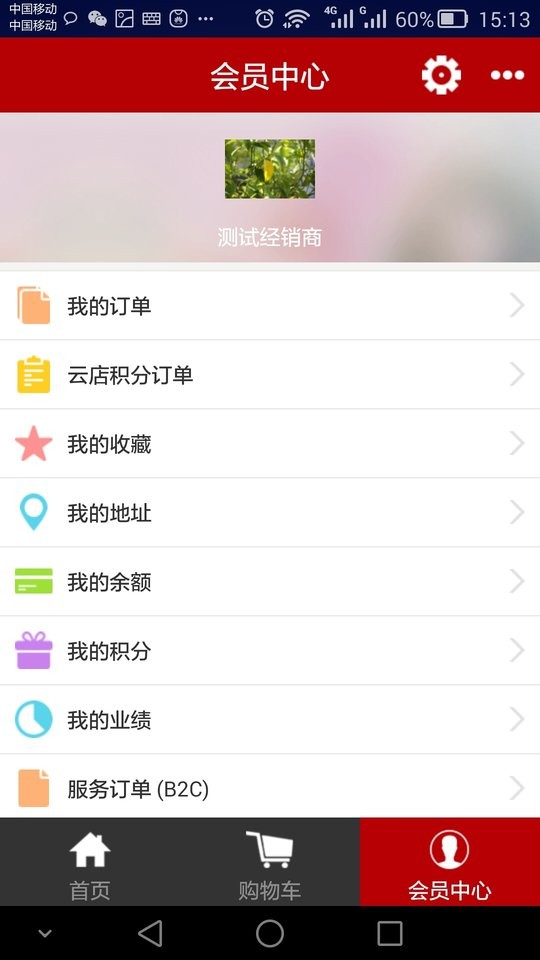 中华电商软件截图1