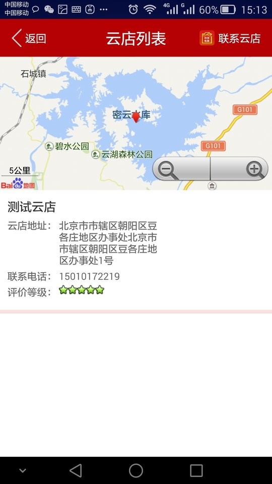 中华电商软件截图2
