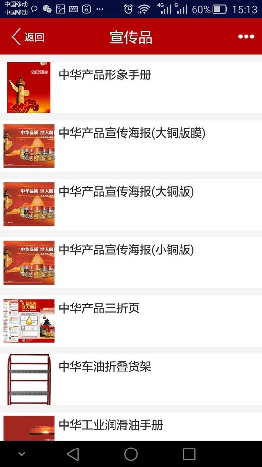 中华电商软件截图3