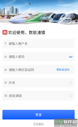 数联浦镇APP下载