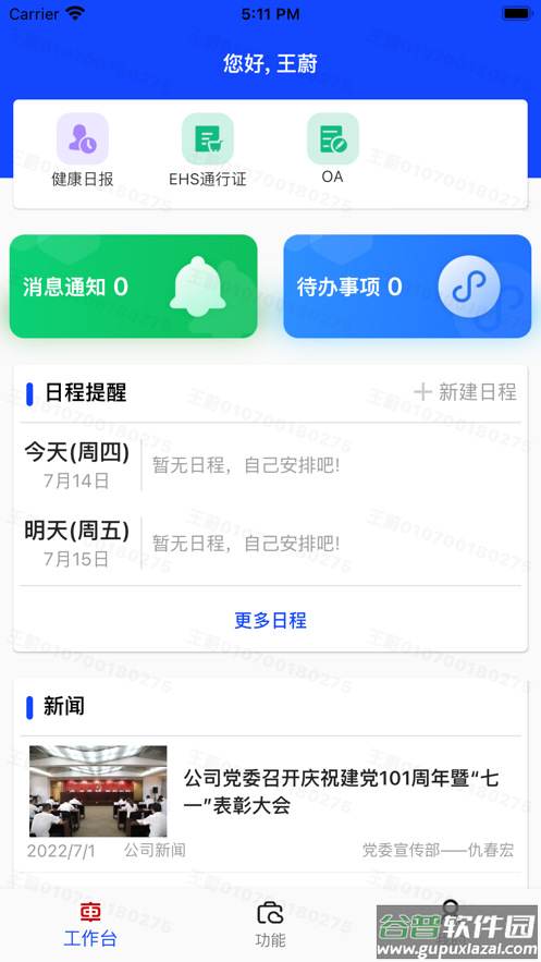 数联浦镇APP下载截图1