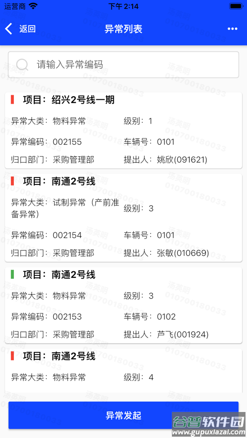 数联浦镇APP下载截图4