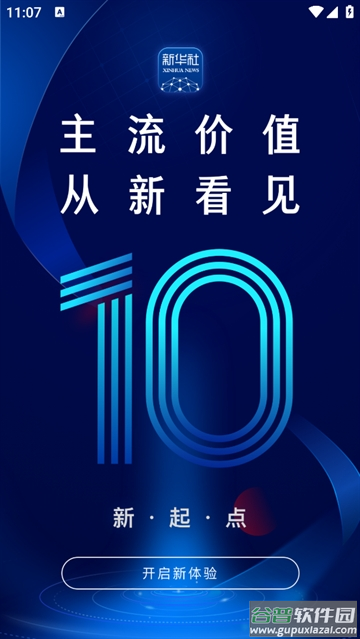 新华社app
