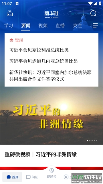 新华社app