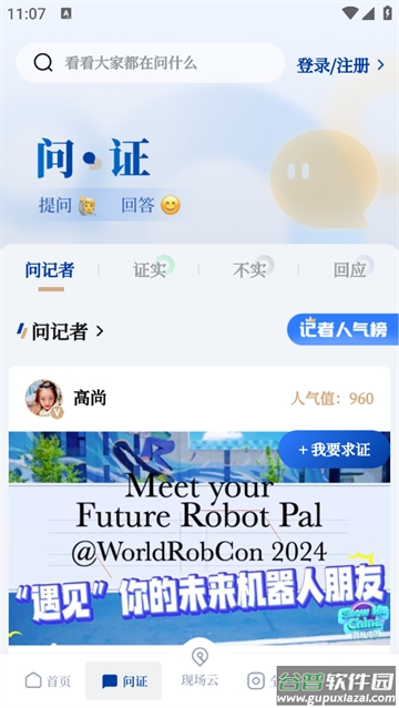 新华社app