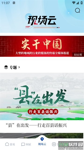 新华社app
