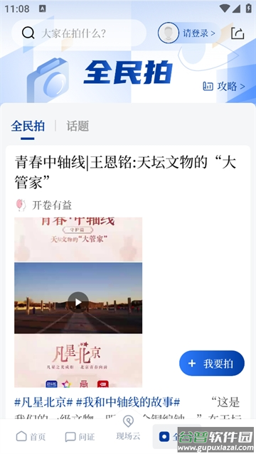 新华社app