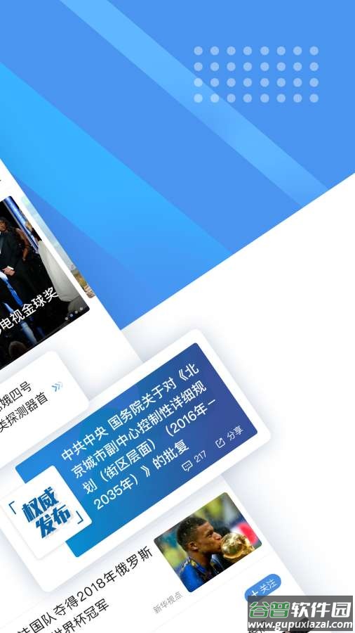 新华社app截图3