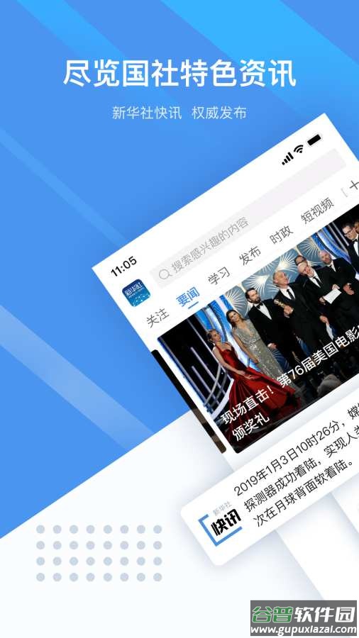 新华社app截图4