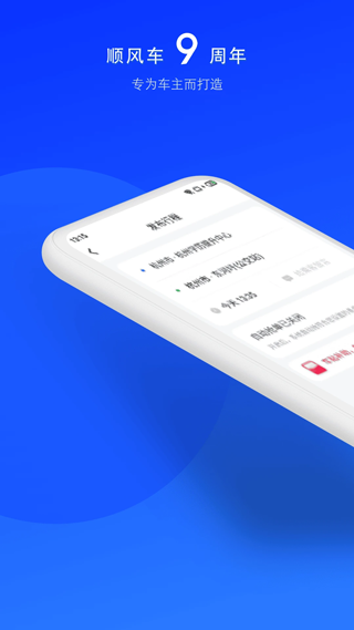 顺风车司机版官方版截图1