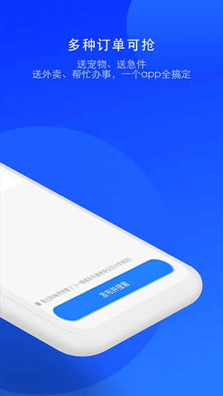 顺风车司机版官方版截图2