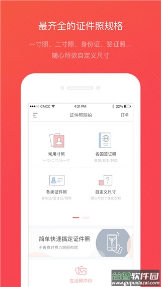 拍博士证件照app截图3