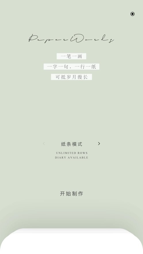纸言官方版 纸言app下载