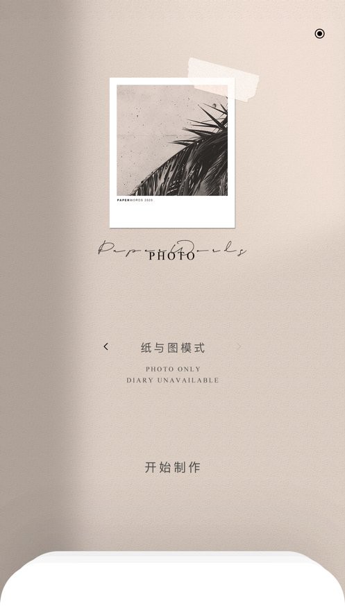 纸言官方版截图1