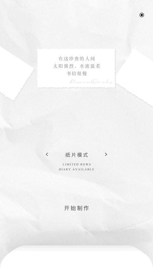 纸言官方版截图3