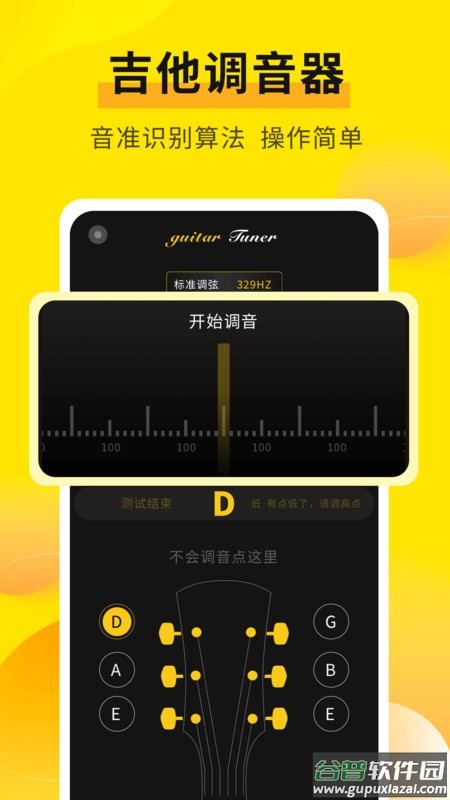拾音器APP截图3