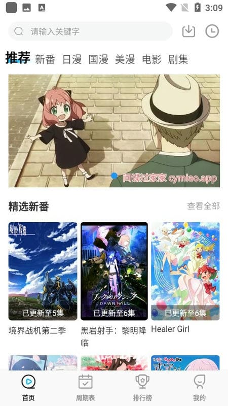动漫猫app截图1