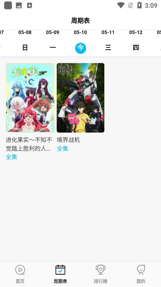 动漫猫app截图2
