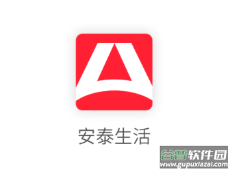 安泰生活APP