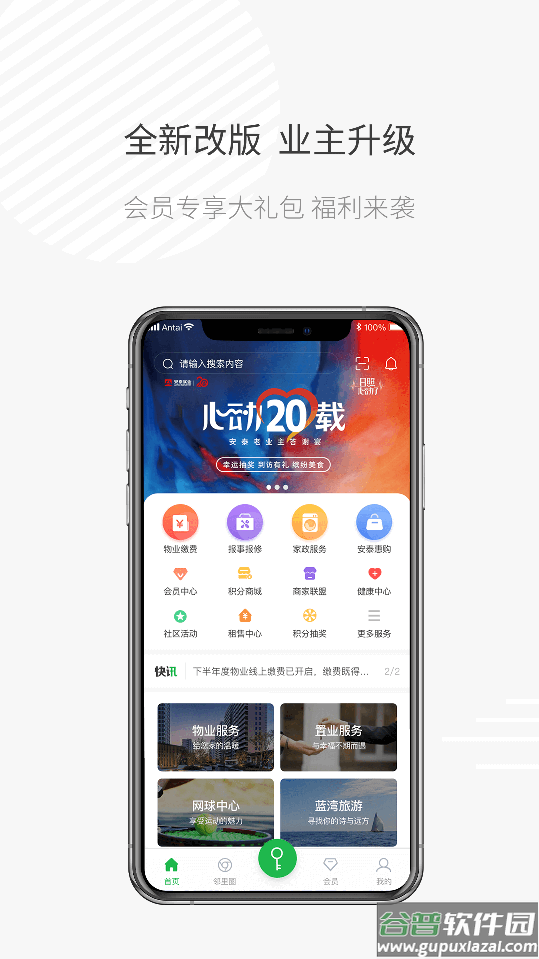 安泰生活APP截图1