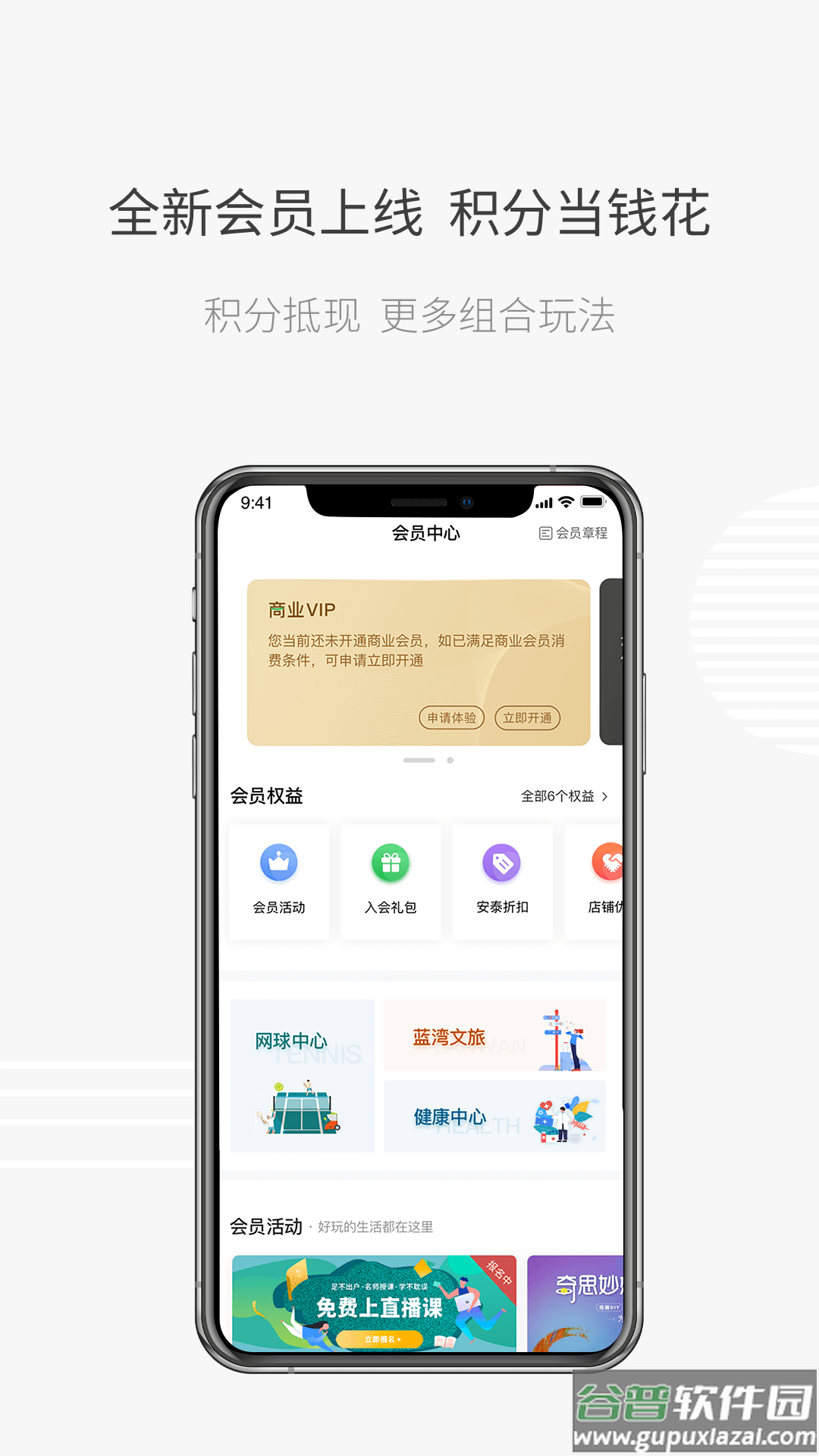 安泰生活APP截图2