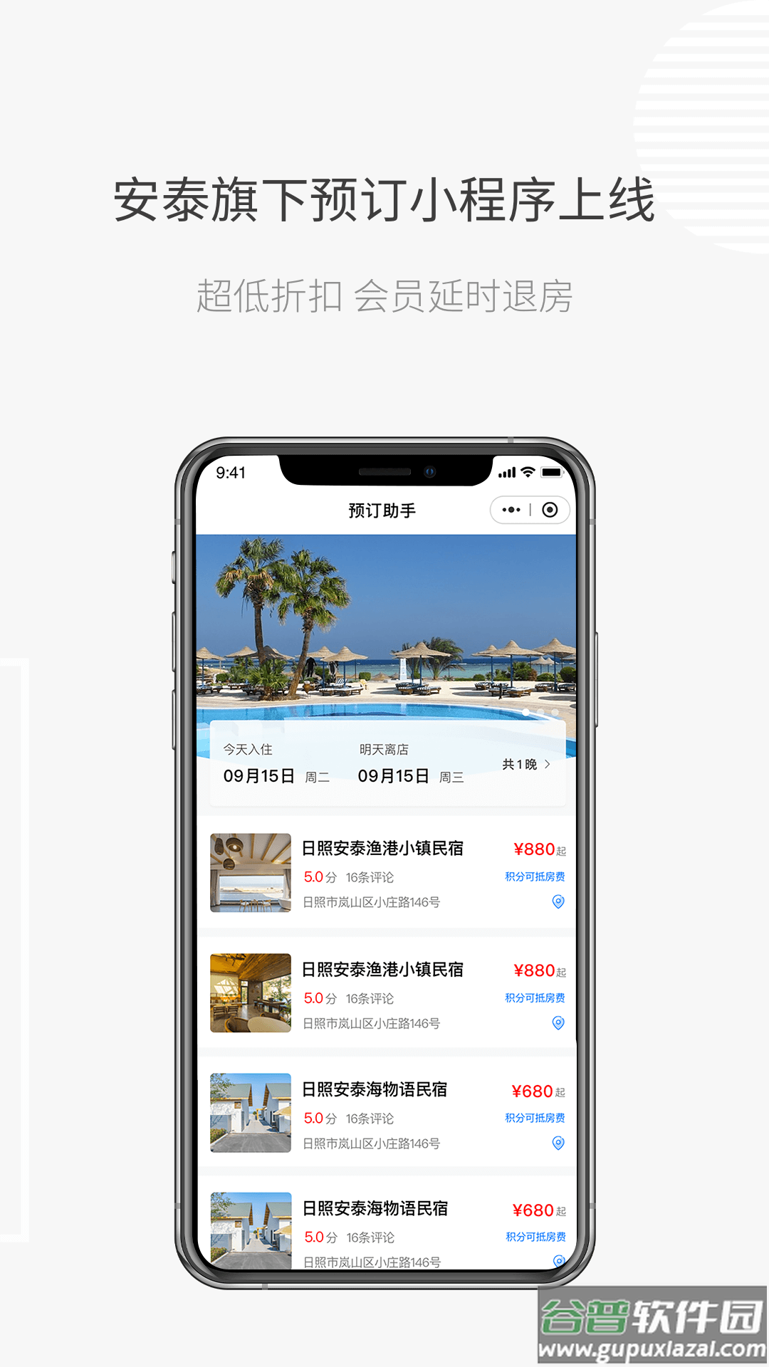 安泰生活APP截图3