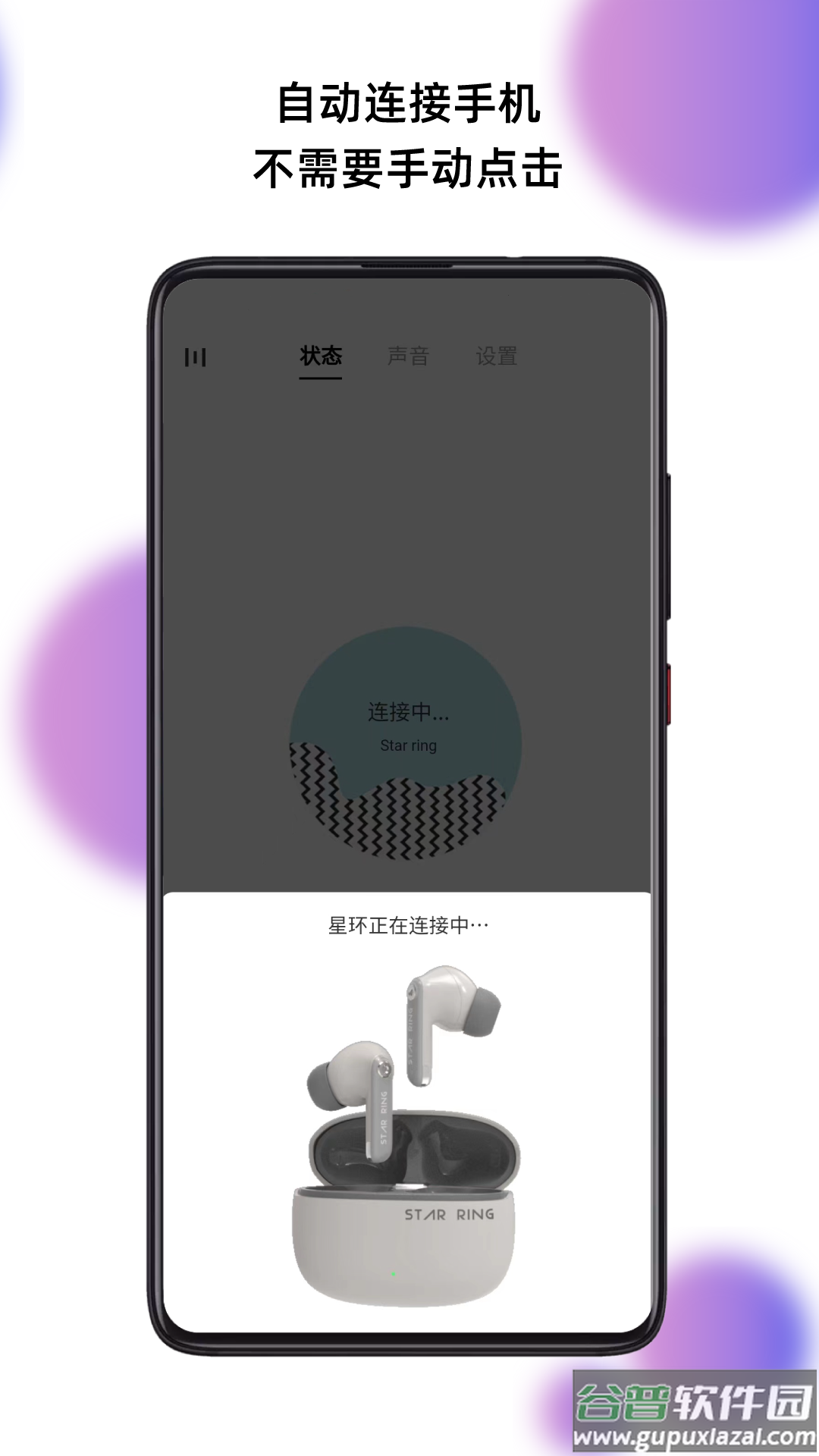 籁特易耳app截图4