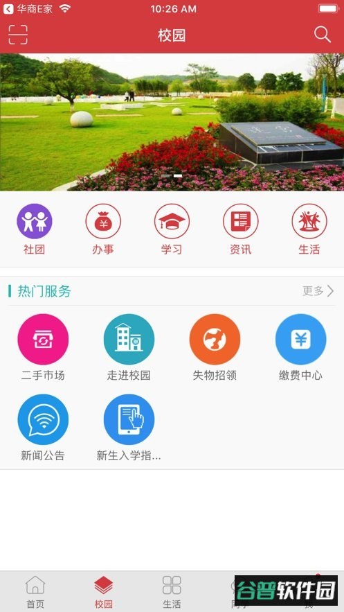 培正E家最新版截图1