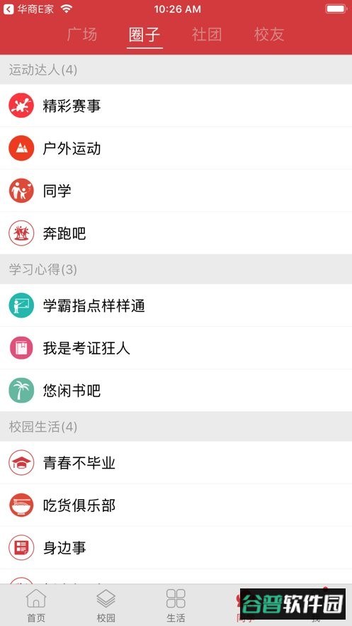 培正E家最新版截图2