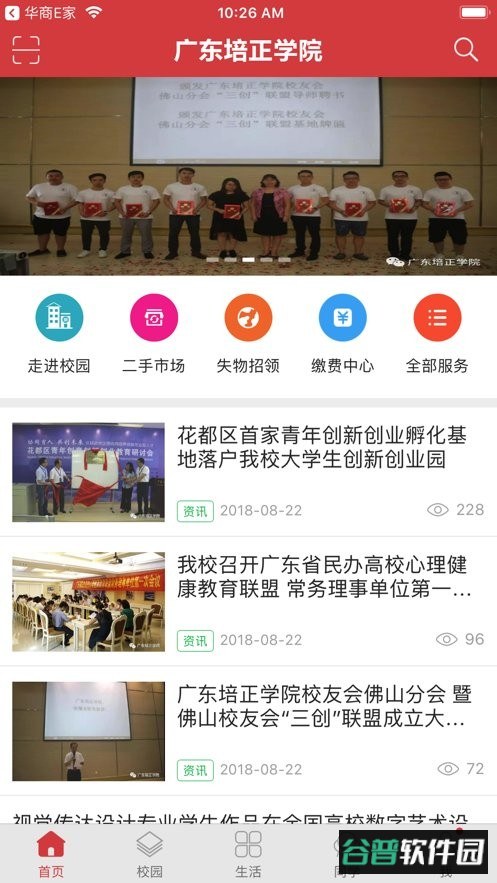 培正E家最新版截图3