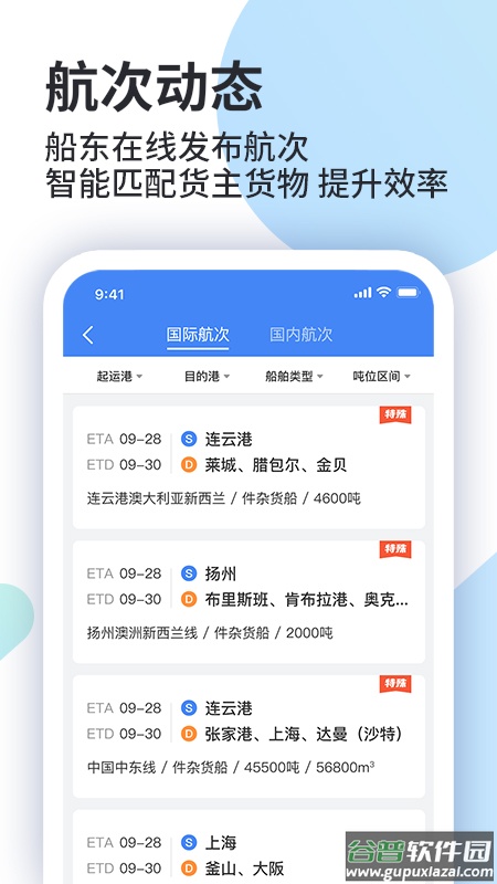 道裕物流app截图1