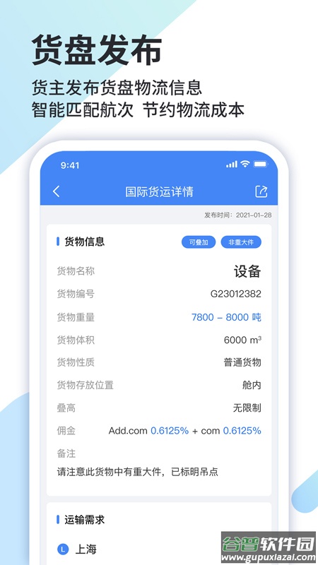 道裕物流app截图2