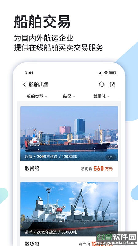 道裕物流app截图3